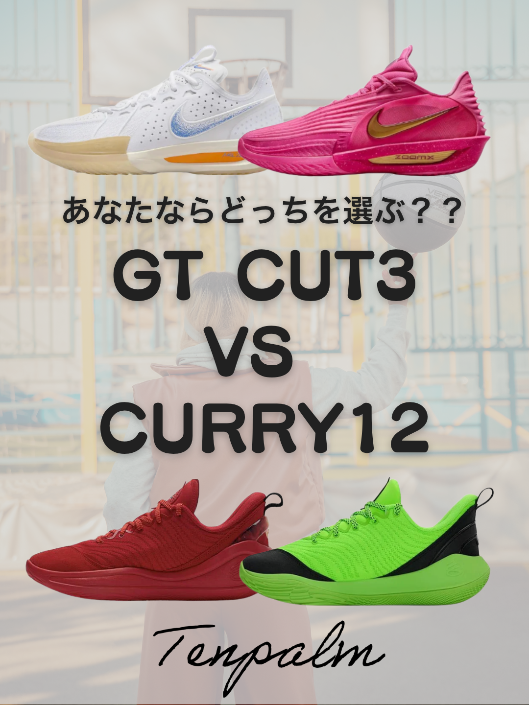 NIKE GT CUT 3 vs CURRY 12を徹底比較！どっちがおすすめ？