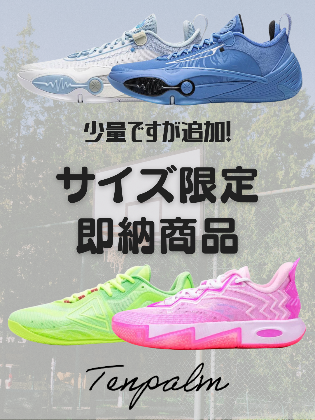 【最短でお届け】Tenpalmの即納商品を追加しました！試合や練習に間に合わせたい方へ