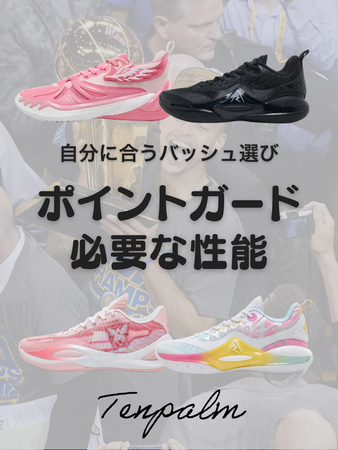 ポイントガードに必要な性能とは？試合を支配するために欠かせない5つのポイント